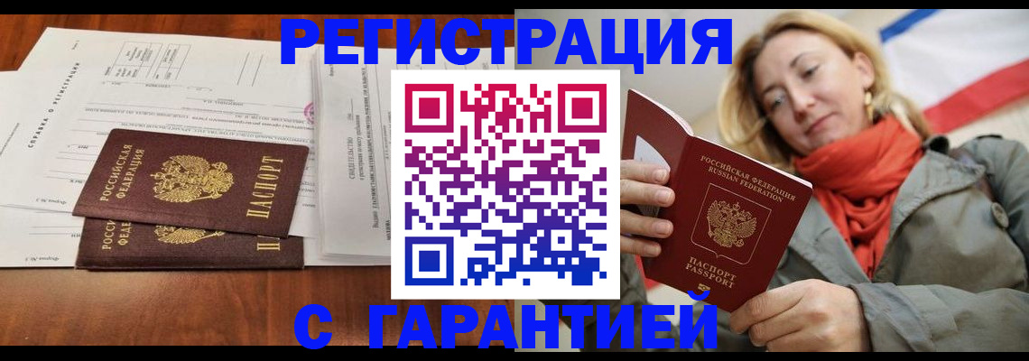 прописка законно в Вилючинске
