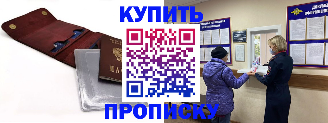прописка ребенка в Вилючинске