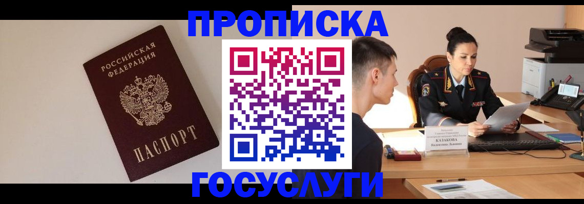 временная регистрация в квартире в Вилючинске