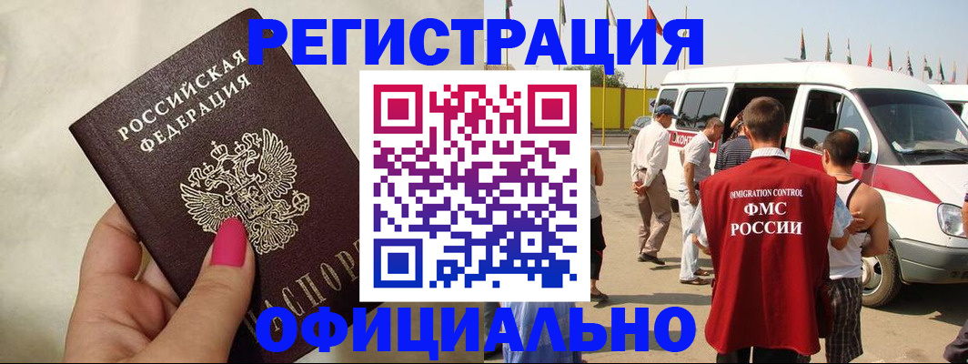 временная регистрация недорого в Вилючинске